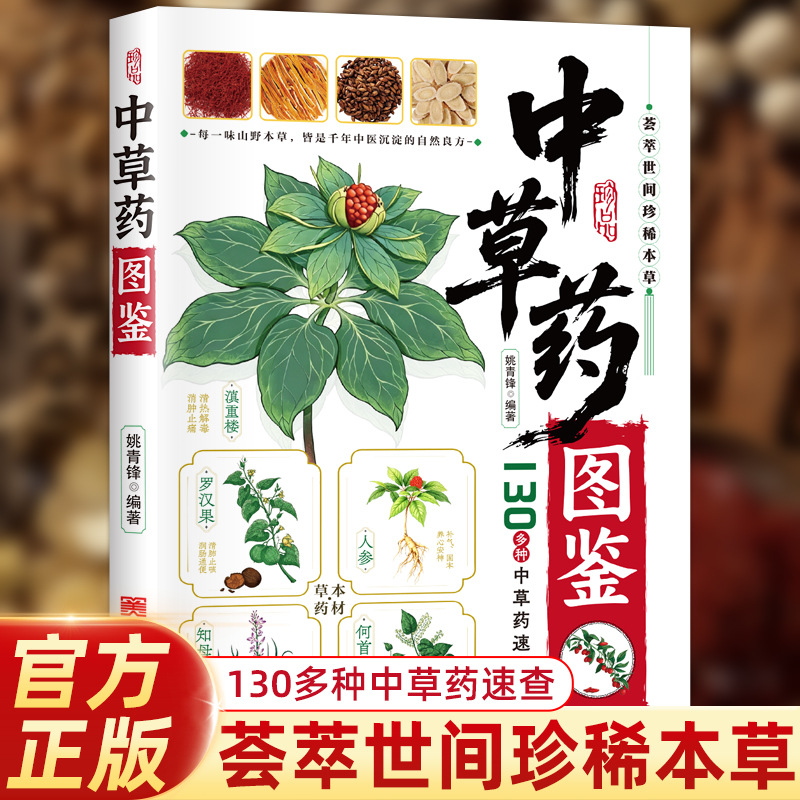 Herbal Wellness Guide - Panduan Bergambar Obat Herbal Tiongkok 130